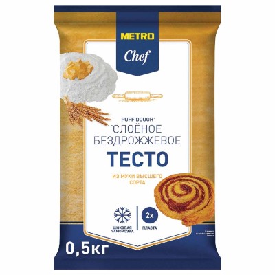 Тесто Metro Chef слоеное бездрожжевое 500гр м/у