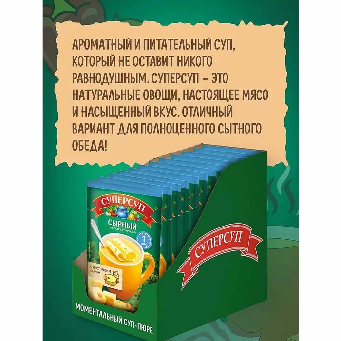 Суп-пюре Суперсуп Сырный с сухариками 19гр м/у