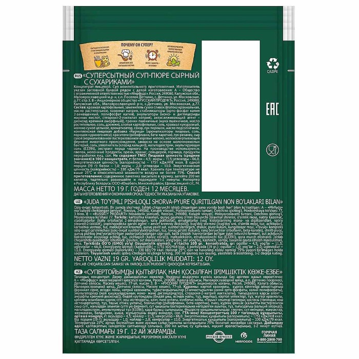 Суп-пюре Суперсуп Сырный с сухариками 19гр м/у