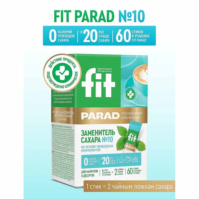 Заменитель сахара FitParad №10 60*0,5гр к/у