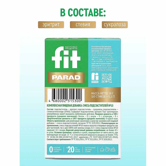 Заменитель сахара FitParad №10 60*0,5гр к/у
