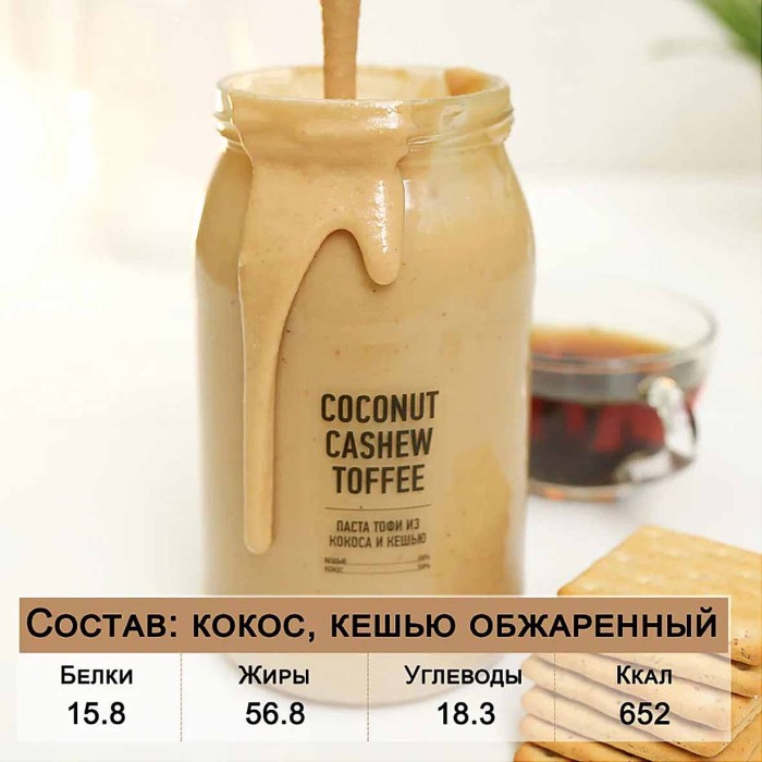 Паста ореховая Arahis Project Toffeeиз кокоса и кешью 235гр ст/б