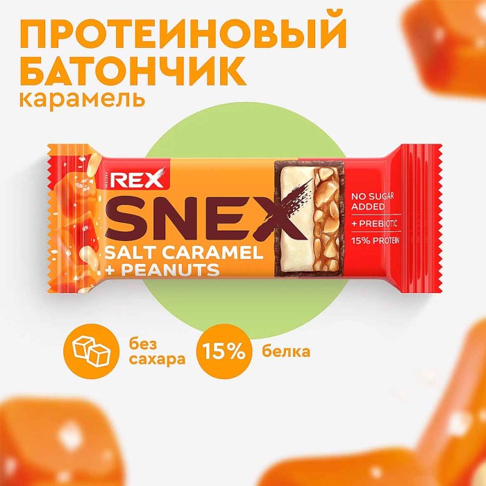 Батончик протеиновый SNEX Соленая карамель в какао-глазури 50гр м/у