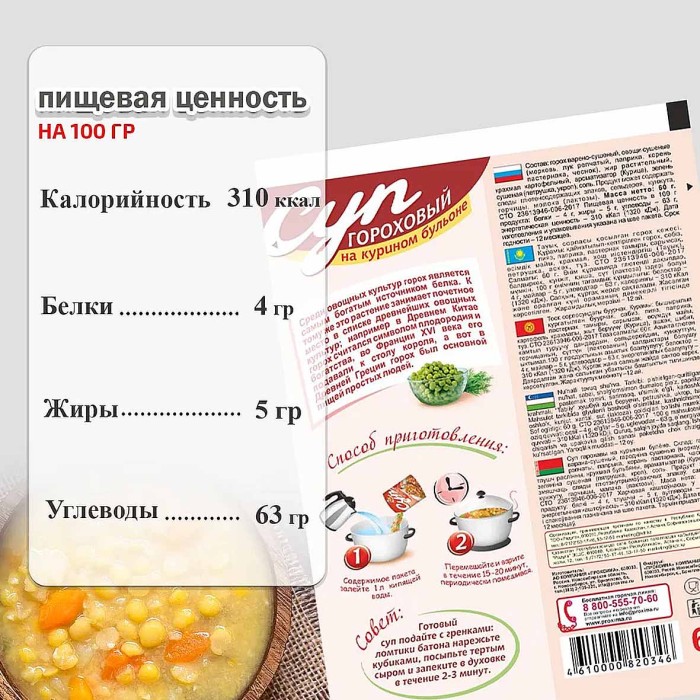 Суп Приправыч Гороховый на курином бульоне 60гр м/у