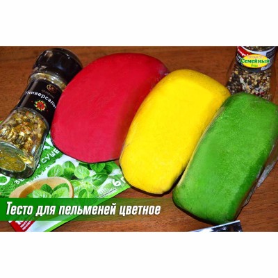 Тесто для пельменей цветное