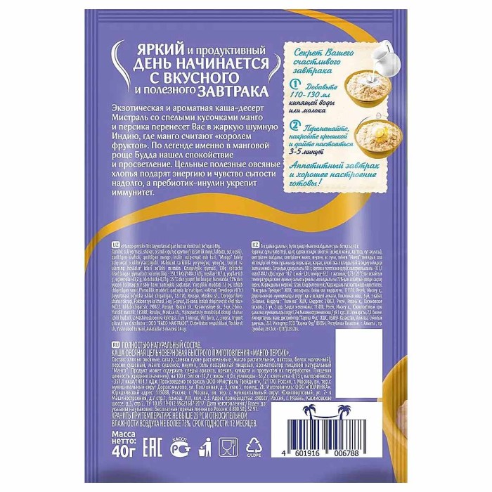 Каша овсяная Мистраль Манго-персик 40гр м/у