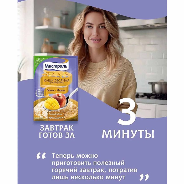 Каша овсяная Мистраль Манго-персик 40гр м/у