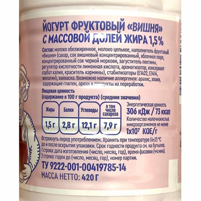 Йогурт питьевой Любимое Дело вишня 1,5% 420гр пэт