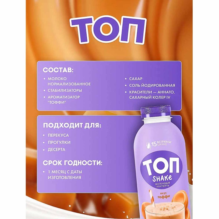 Коктейль молочный Топ Shake со вкусом тоффи 2% 450гр пэт