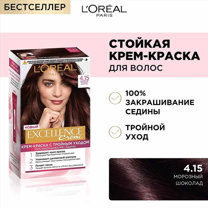 Краска для волос Loreal Exellence 4.15 Морозный шоколад к/у