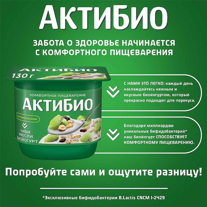 Биойогурт Актибио натуральный киви-мюсли 3,0% 130гр пэт