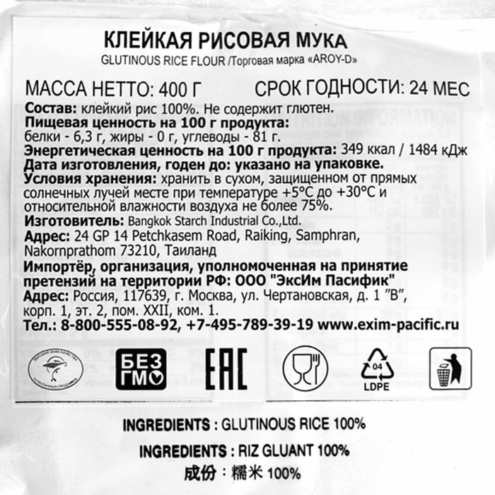 Мука Aroy-D рисовая клейкая 400гр м/у