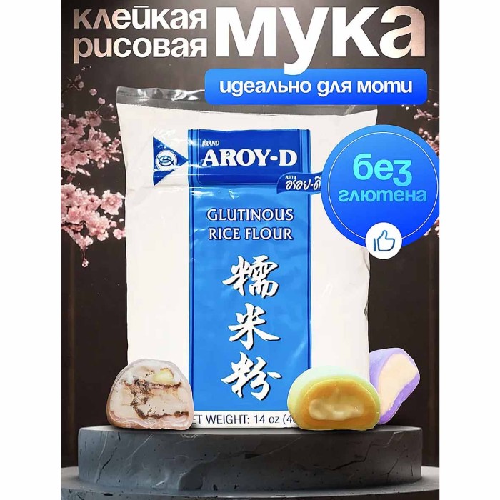 Мука Aroy-D рисовая клейкая 400гр м/у