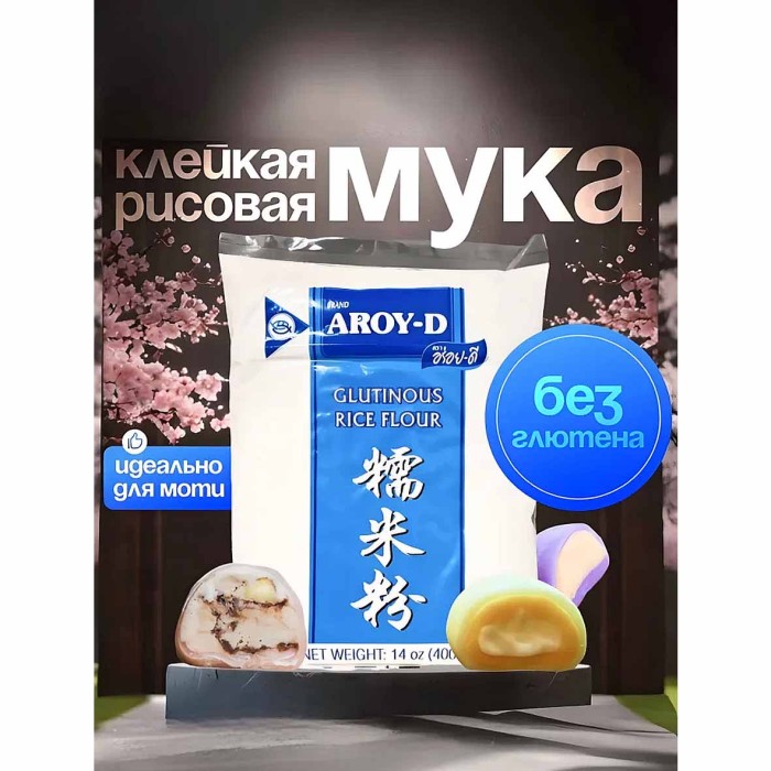 Мука Aroy-D рисовая клейкая 400гр м/у