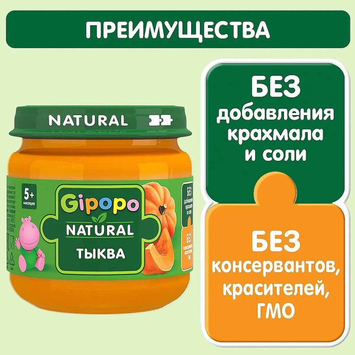 Пюре Гипопо тыква 80гр ст/б