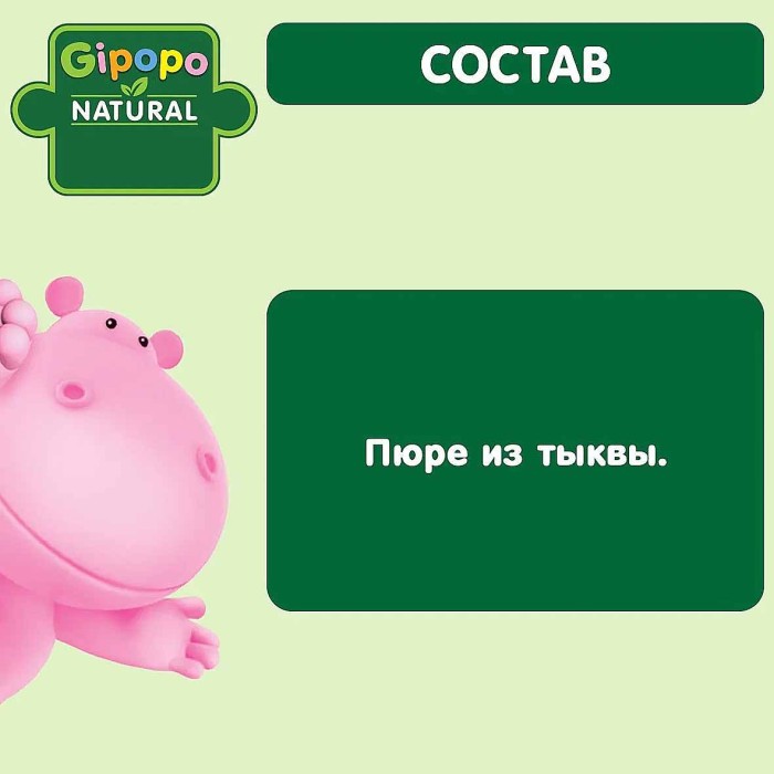 Пюре Гипопо тыква 80гр ст/б