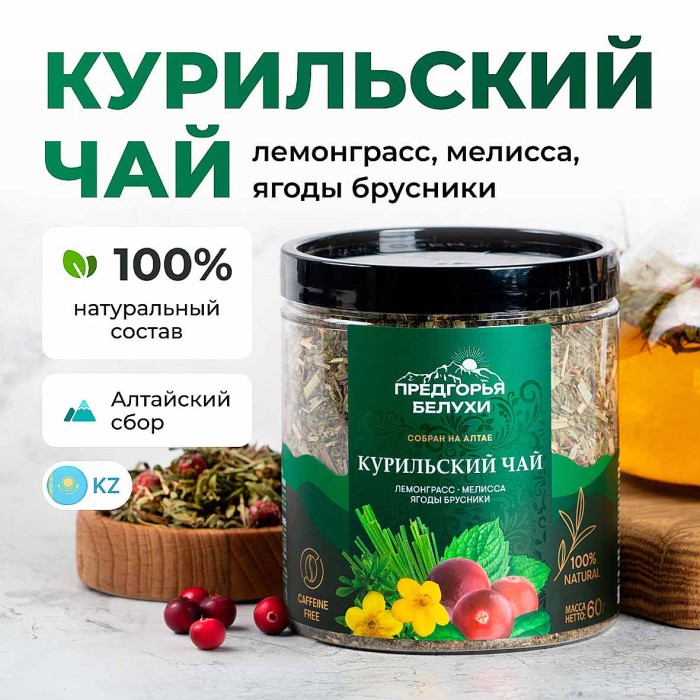Напиток чайный Предгорья Белухи Курильский чай с лемонграссом, мелиссой и брусникой 60гр пэт