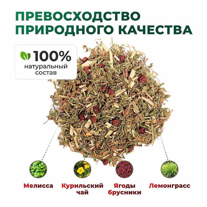 Напиток чайный Предгорья Белухи Курильский чай с лемонграссом, мелиссой и брусникой 60гр пэт
