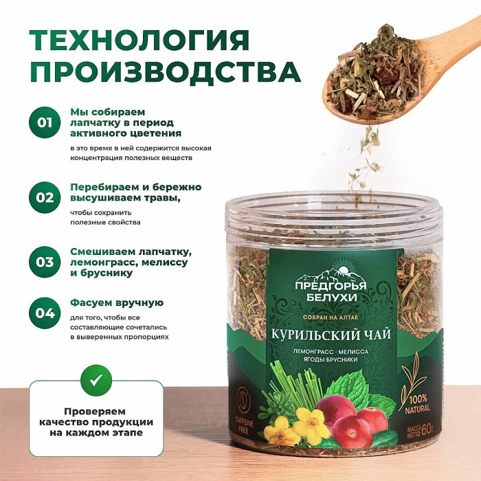 Напиток чайный Предгорья Белухи Курильский чай с лемонграссом, мелиссой и брусникой 60гр пэт