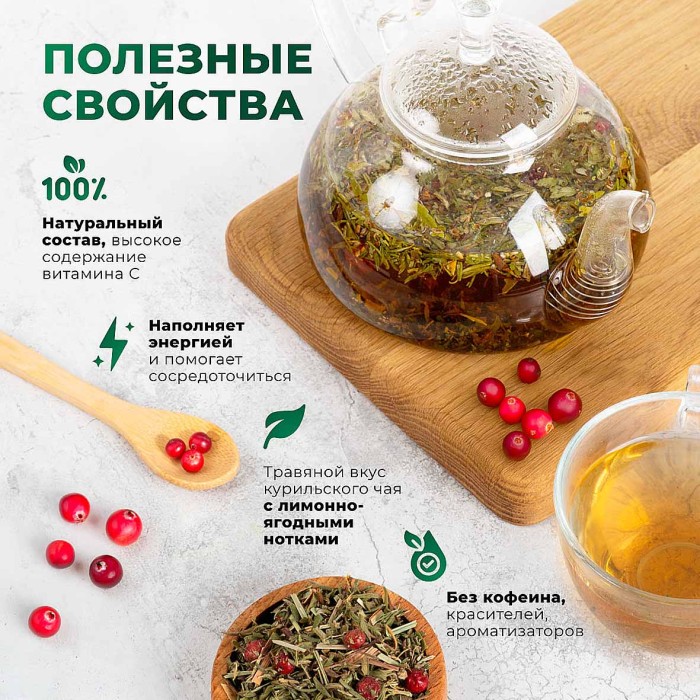 Напиток чайный Предгорья Белухи Курильский чай с лемонграссом, мелиссой и брусникой 60гр пэт