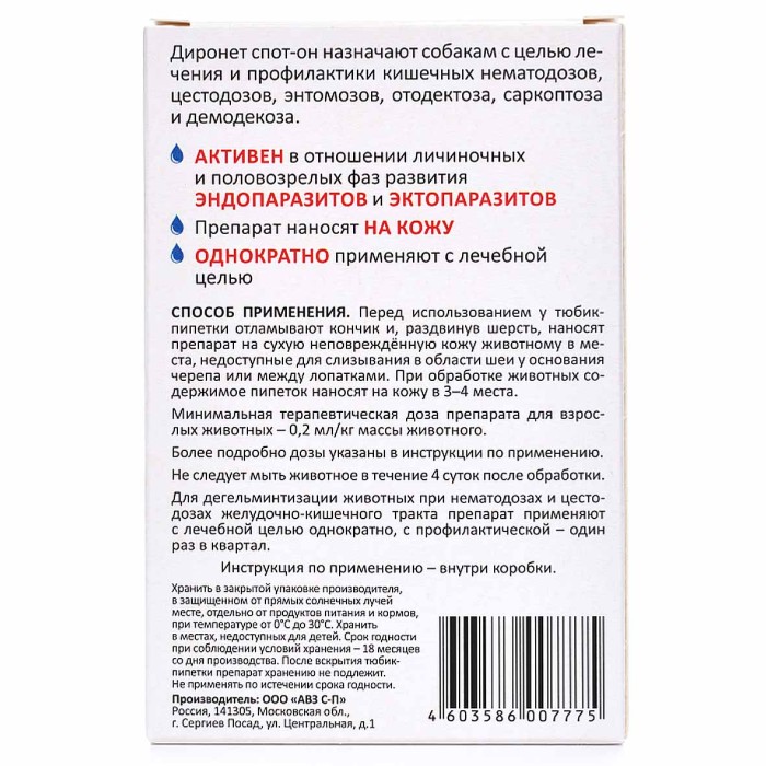Капли на холку Диронет Спот-он для собак 4 пипетки к/у