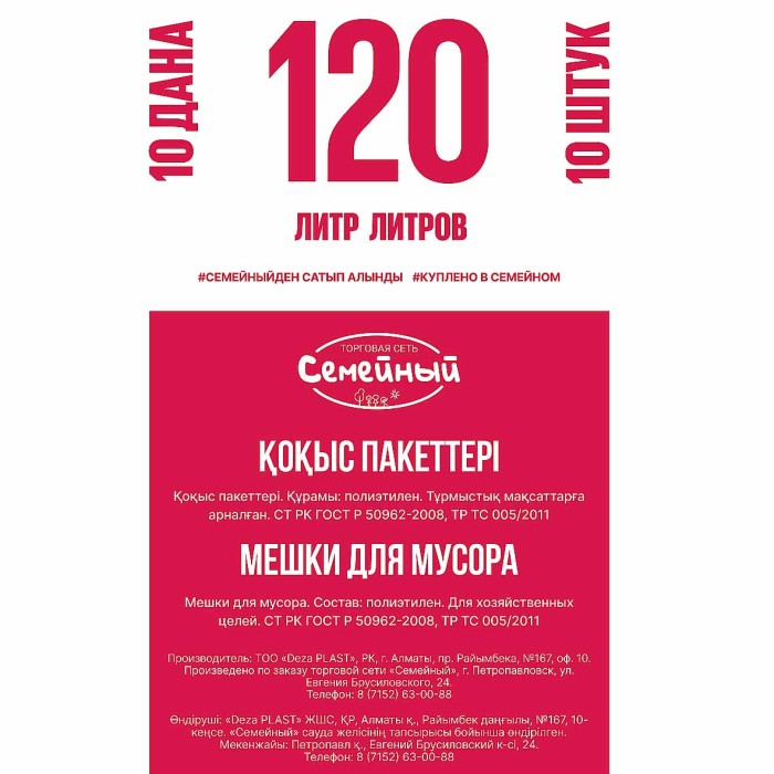 Пакеты для мусора Семейный 120л