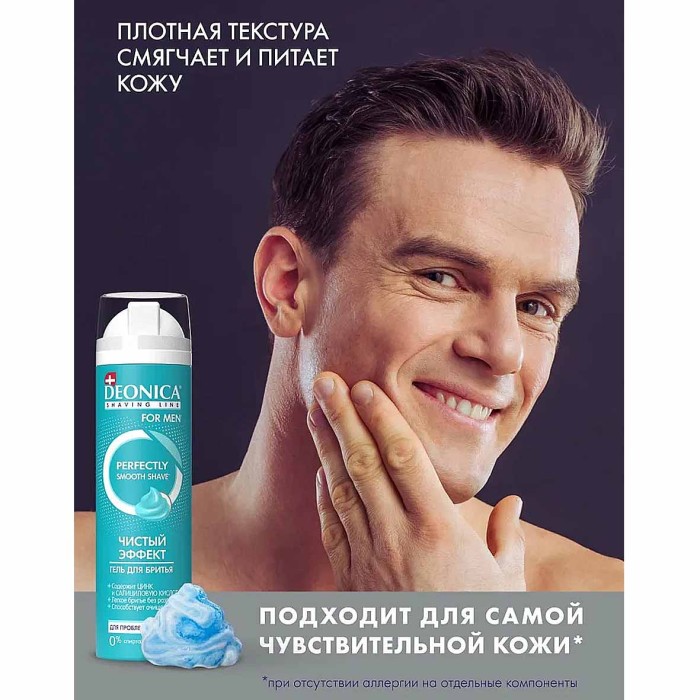Гель для бритья Deonica for Men чистый эффект 200мл ж/б