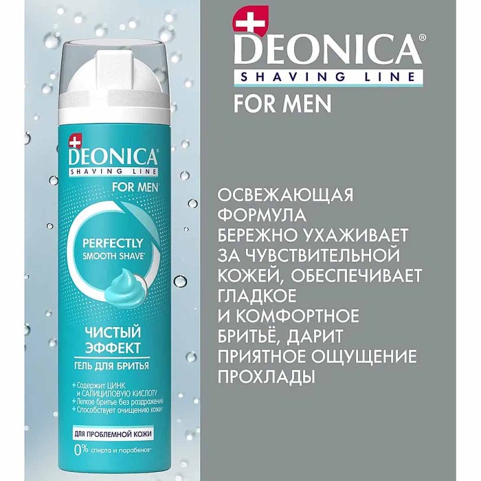Гель для бритья Deonica for Men чистый эффект 200мл ж/б