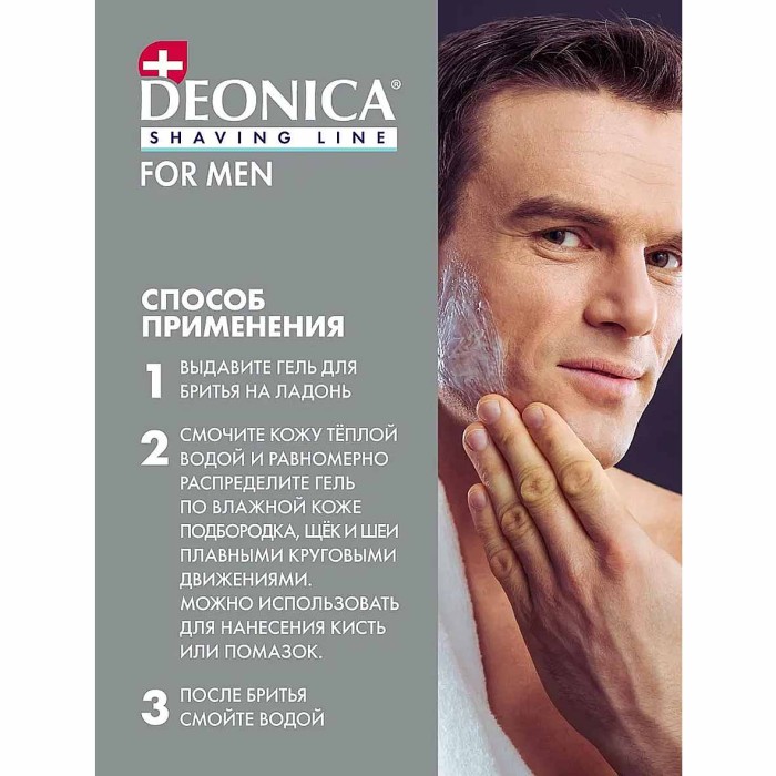 Гель для бритья Deonica for Men чистый эффект 200мл ж/б
