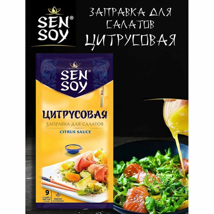 Заправка Sen Soy Цитрусовая для салатов 40гр м/у