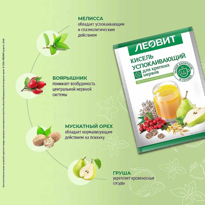 Кисель Леовит успокаивающий 20гр м/у