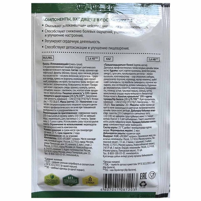 Кисель Леовит успокаивающий 20гр м/у