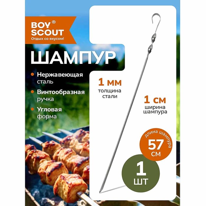 Шампур Boyscout угловой нерж сталь 57см арт61023