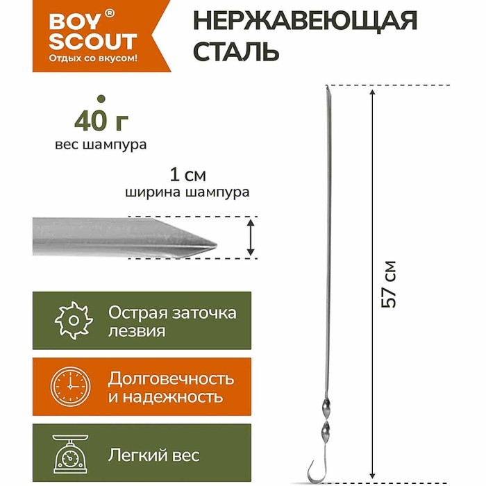 Шампур Boyscout угловой нерж сталь 57см арт61023