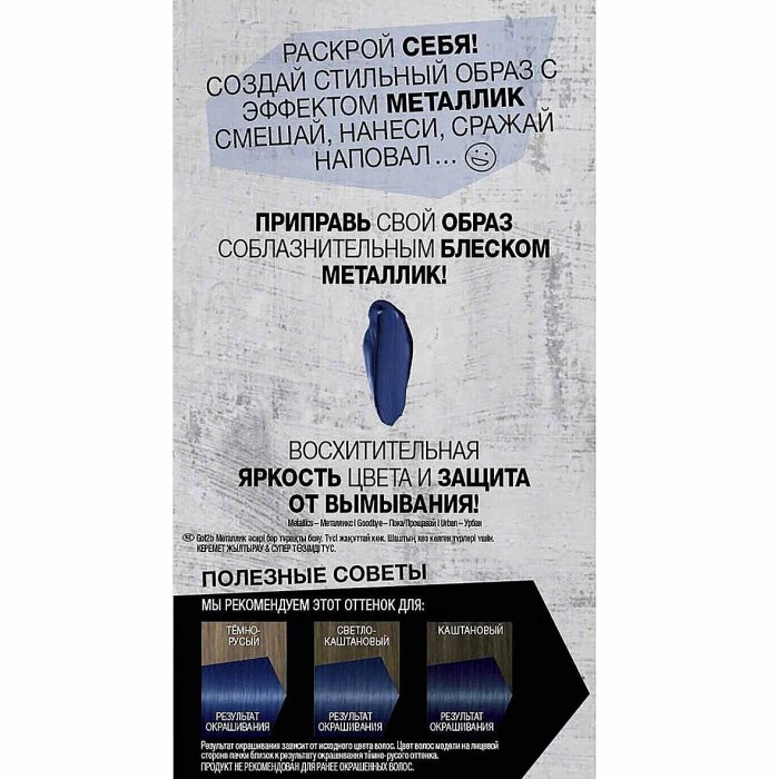 Краска для волос Got2b М67 Сапфировый синий 142,5мл к/у