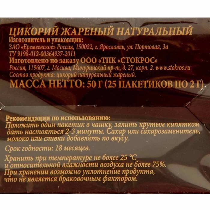 Цикорий Русский растворимый молот 25*2гр к/у