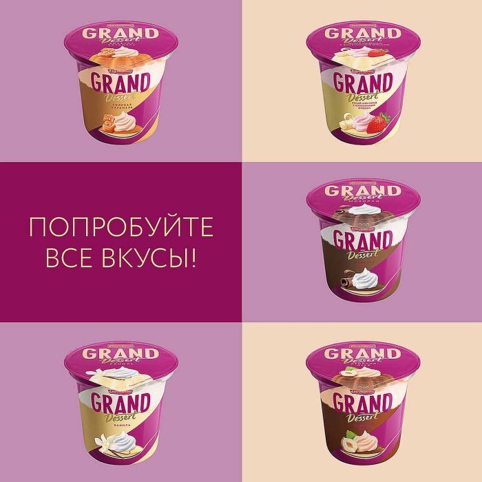 Пудинг Ehrmann Grand Dessert соленая карамель 4,9% 200гр пэт