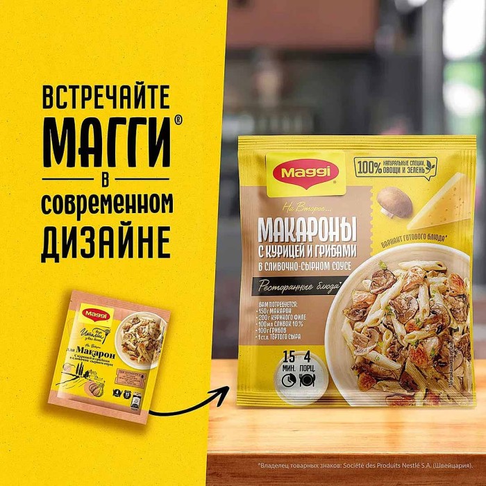 Приправа Maggi на второе к макаронам сыр,курица,грибы 30гр м/у