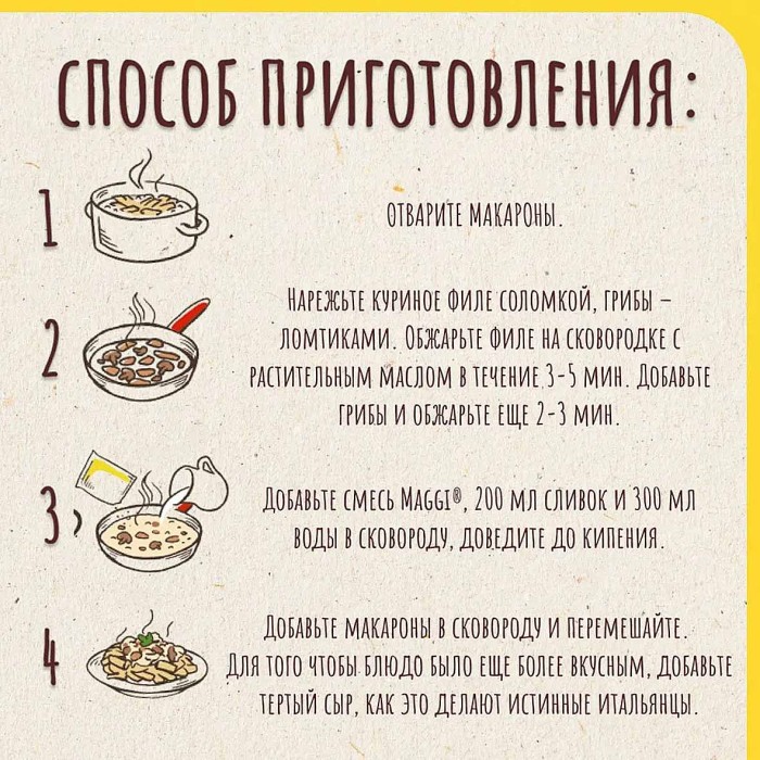 Приправа Maggi на второе к макаронам сыр,курица,грибы 30гр м/у