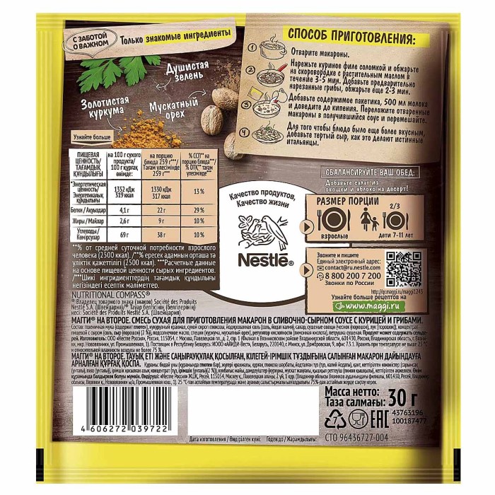 Приправа Maggi на второе к макаронам сыр,курица,грибы 30гр м/у