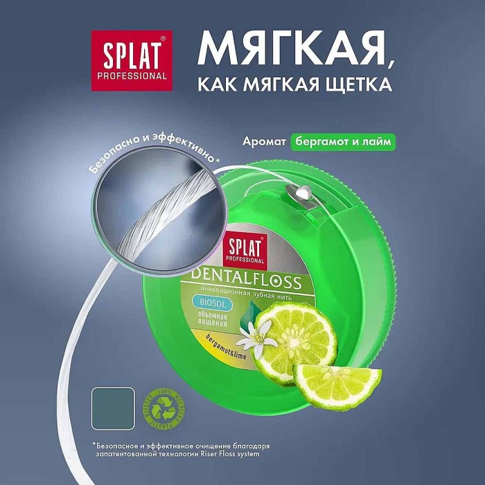 Нить зубная Splat Professional DentalFloss Бергамот и лайм 30м пэт