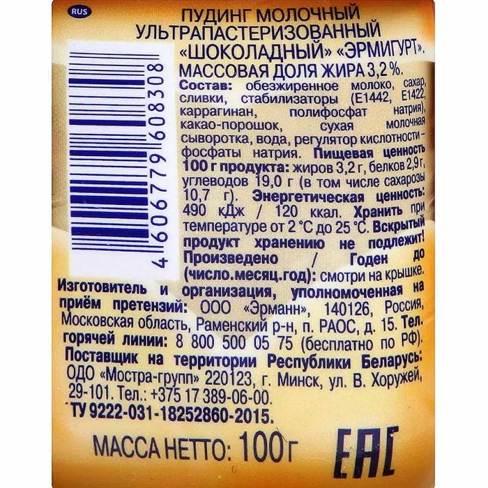 Пудинг Эрмигурт шоколад 3,2% 100гр пэт