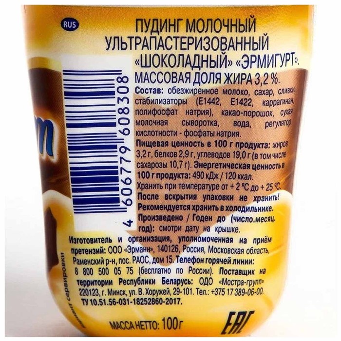 Пудинг Эрмигурт шоколад 3,2% 100гр пэт