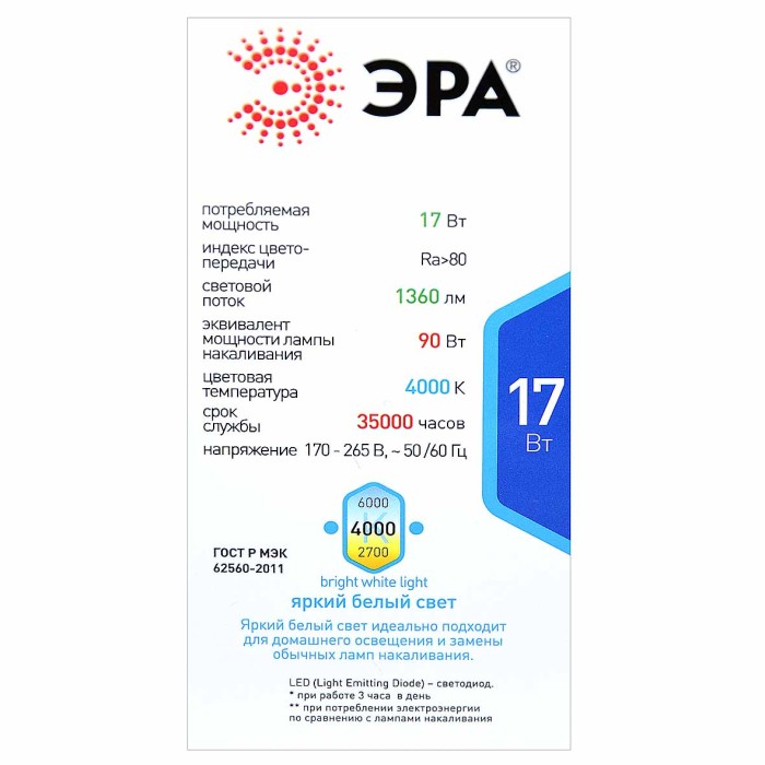 Лампа светодиодная Эра A60-17w-840-E27 к/у