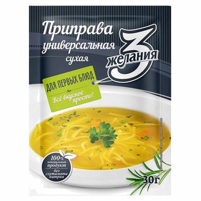 Приправа 3 желания для первых блюд 30гр м/у
