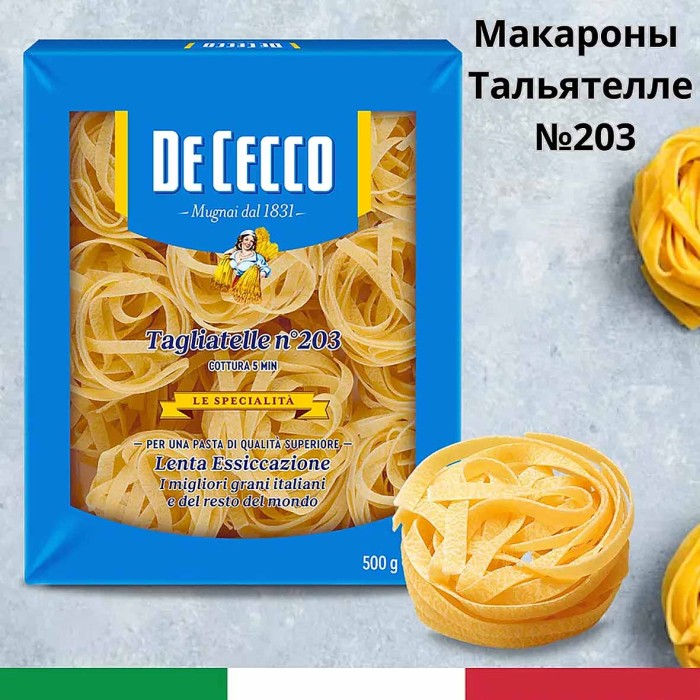 Макароны De Cecco Tagliatelle Nidi Semola N°203 500гр м/у