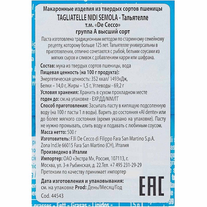 Макароны De Cecco Tagliatelle Nidi Semola N°203 500гр м/у