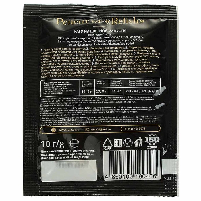 Кориандр Relish молотый 10гр м/у