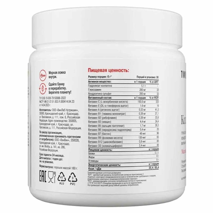 Бад 1Win Коллаген+ Glucosamine+Chondroitin+Vit.С+Малина 180г банка