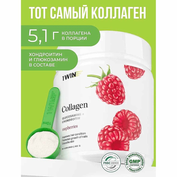 Бад 1Win Коллаген+ Glucosamine+Chondroitin+Vit.С+Малина 180г банка